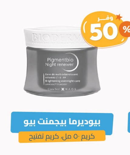 بايوديرما كريم للوجه available at صيدلية المتحدة in مملكة العربية السعودية, السعودية, سعودية - الرس