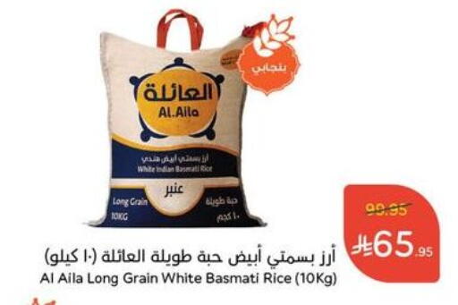 Rice in Hyper Panda, Saudi Arabia Offers - Saudi Arabia AL AILA Basmati / Biryani Rice available at Hyper Panda in KSA, Saudi Arabia, Saudi - Dammam