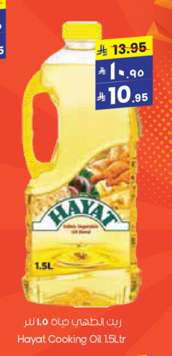 HAYAT Cooking Oil available at City Flower in KSA, Saudi Arabia, Saudi - Khafji