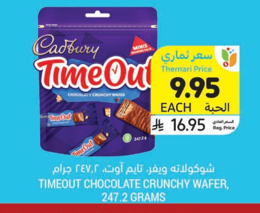 CADBURY available at Tamimi Market in KSA, Saudi Arabia, Saudi - Al Khobar