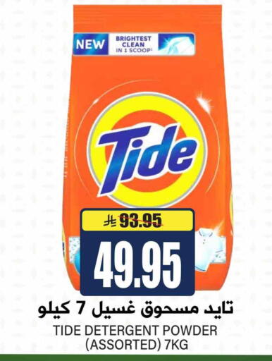 TIDE Detergent available at Grand Hyper in KSA, Saudi Arabia, Saudi - Riyadh