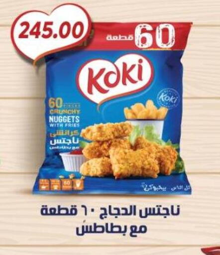 Chicken Nuggets available at Sarai Market  in Egypt - Cairo
