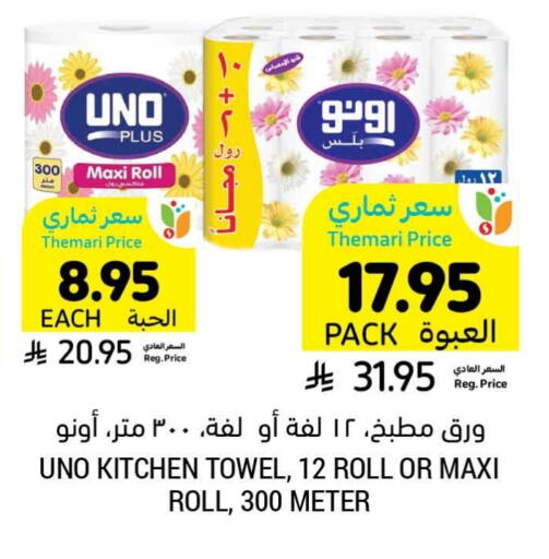 ورق التواليت و المناشف الورقية in أسواق التميمي, المملكة العربية السعودية Offers - المملكة العربية السعودية أونو available at أسواق التميمي in مملكة العربية السعودية, السعودية, سعودية - تبوك