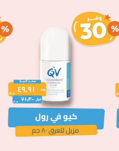 QV available at United Pharmacies in KSA, Saudi Arabia, Saudi - Ta'if