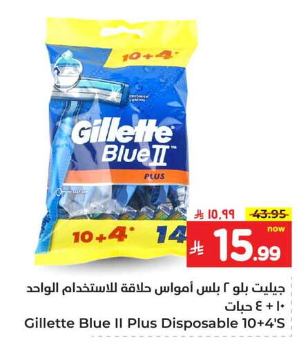 Shaving & Hair Removal in Hyper Al Wafa, Saudi Arabia Offers - Saudi Arabia GILLETTE available at Hyper Al Wafa in KSA, Saudi Arabia, Saudi - Jeddah