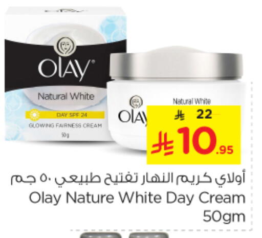 العناية بالوجه والبشرة in نستو, المملكة العربية السعودية Offers - المملكة العربية السعودية أولاي كريم للوجه available at نستو in مملكة العربية السعودية, السعودية, سعودية - المجمعة