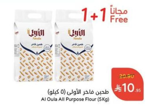 Flour & Baking Supplies in Hyper Panda, Saudi Arabia Offers - Saudi Arabia All Purpose Flour available at Hyper Panda in KSA, Saudi Arabia, Saudi - Jazan