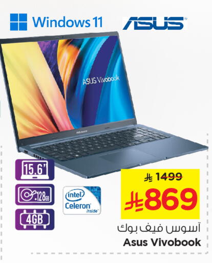 أسوس لابتوب available at نستو in مملكة العربية السعودية, السعودية, سعودية - الخبر‎