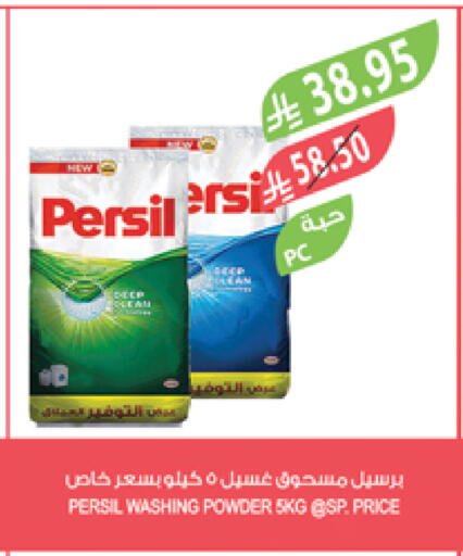 PERSIL Detergent available at Farm  in KSA, Saudi Arabia, Saudi - Jazan