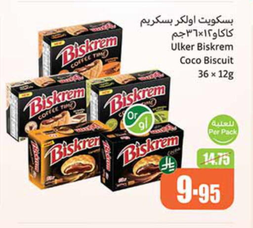 البسكويت in أسواق عبد الله العثيم, المملكة العربية السعودية Offers - المملكة العربية السعودية available at أسواق عبد الله العثيم in مملكة العربية السعودية, السعودية, سعودية - الرياض