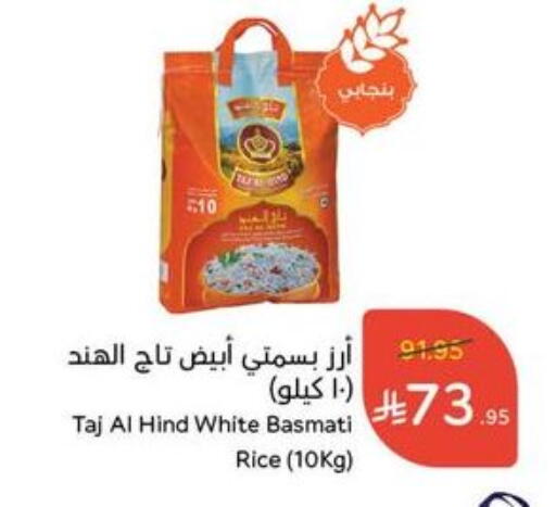 TAJ AL HIND Basmati / Biryani Rice available at Hyper Panda in KSA, Saudi Arabia, Saudi - Qatif