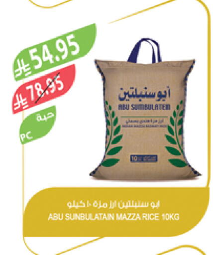 Sella / Mazza Rice available at Farm  in KSA, Saudi Arabia, Saudi - Tabuk