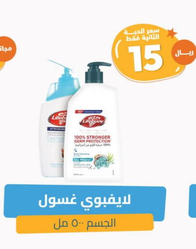 لايف بوي available at صيدلية المتحدة in مملكة العربية السعودية, السعودية, سعودية - سيهات