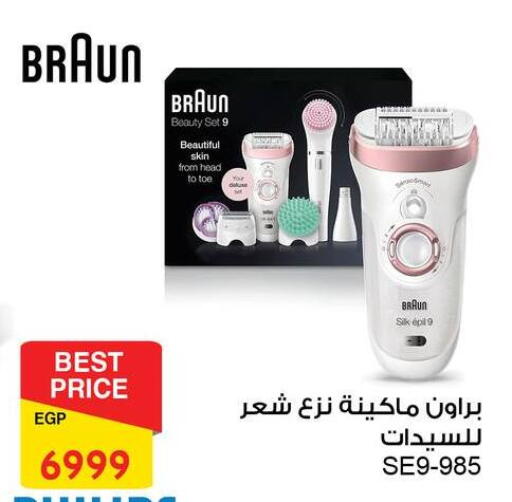 BRAUN Hair Remover  available at Fathalla Market  in Egypt - Cairo