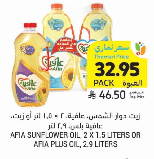 AFIA Sunflower Oil available at Tamimi Market in KSA, Saudi Arabia, Saudi - Dammam
