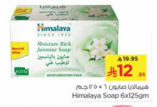 HIMALAYA available at Nesto in KSA, Saudi Arabia, Saudi - Riyadh