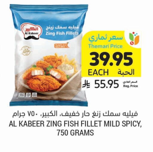 available at Tamimi Market in KSA, Saudi Arabia, Saudi - Abha