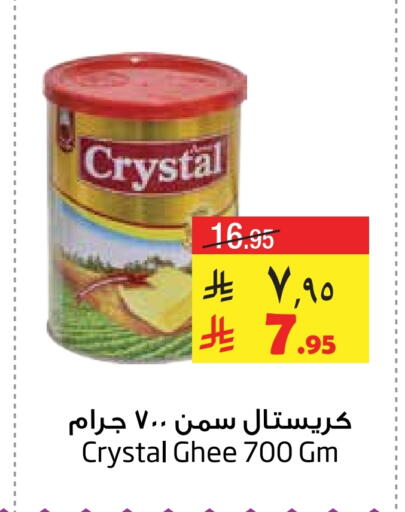 Ghee available at Layan Hyper in KSA, Saudi Arabia, Saudi - Dammam