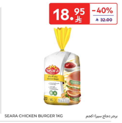 سيارا برجر دجاج available at كارفور in مملكة العربية السعودية, السعودية, سعودية - سكاكا
