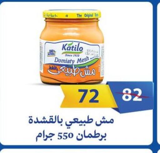KATILO available at Fathalla Market  in Egypt - Cairo