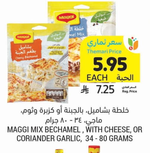 Flour & Baking Supplies in Tamimi Market, Saudi Arabia Offers - Saudi Arabia MAGGI available at Tamimi Market in KSA, Saudi Arabia, Saudi - Saihat