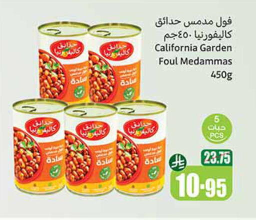 أغذية معلبة ومغلفة in أسواق عبد الله العثيم, المملكة العربية السعودية Offers - المملكة العربية السعودية كاليفورنيا available at أسواق عبد الله العثيم in مملكة العربية السعودية, السعودية, سعودية - خميس مشيط