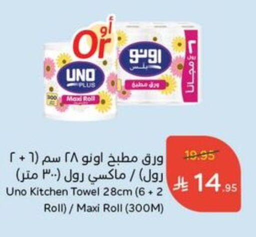 UNO available at Hyper Panda in KSA, Saudi Arabia, Saudi - Ar Rass