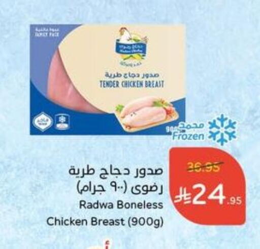 صدور دجاج available at هايبر بنده in مملكة العربية السعودية, السعودية, سعودية - الخرج