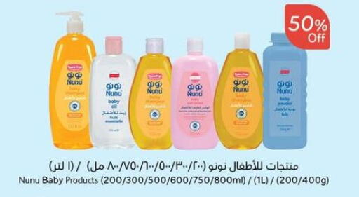 العناية بالأطفال الرضع in هايبر بنده, المملكة العربية السعودية Offers - المملكة العربية السعودية نونو available at هايبر بنده in مملكة العربية السعودية, السعودية, سعودية - وادي الدواسر