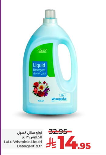 Detergent available at LULU Hypermarket in KSA, Saudi Arabia, Saudi - Saihat