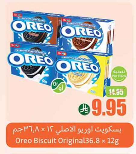 OREO available at Othaim Markets in KSA, Saudi Arabia, Saudi - Sakaka