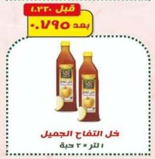 خل available at جمعية شمال غرب الصليبيخات in الكويت - محافظة الأحمدي
