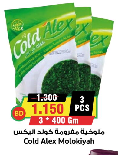 available at Prime Markets in Bahrain
