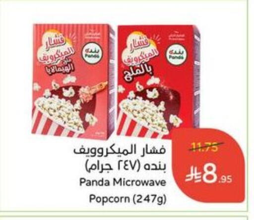 available at Hyper Panda in KSA, Saudi Arabia, Saudi - Medina