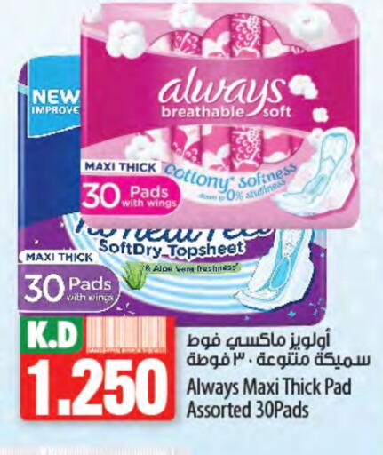 ALWAYS available at Mango Hypermarket  in Kuwait - Jahra Governorate