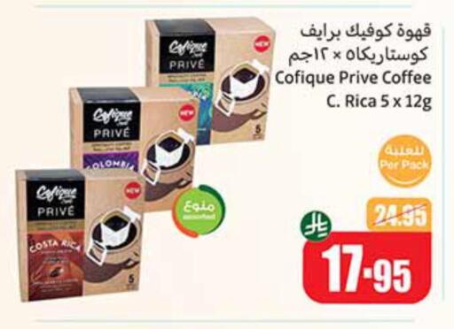 شاى و قهوة in أسواق عبد الله العثيم, المملكة العربية السعودية Offers - المملكة العربية السعودية قهوة available at أسواق عبد الله العثيم in مملكة العربية السعودية, السعودية, سعودية - خميس مشيط