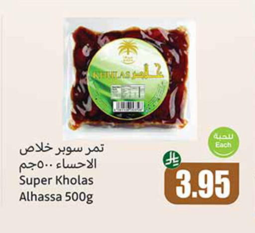 Dried Fruits & Dates in Othaim Markets, Saudi Arabia Offers - Saudi Arabia available at Othaim Markets in KSA, Saudi Arabia, Saudi - Al Bahah