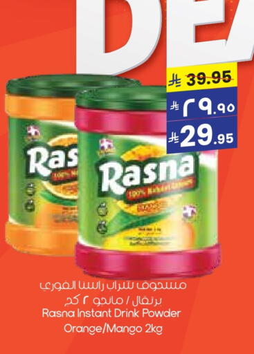 Powdered Drinks & Syrups in City Flower, Saudi Arabia Offers - Saudi Arabia RASNA available at City Flower in KSA, Saudi Arabia, Saudi - Sakaka