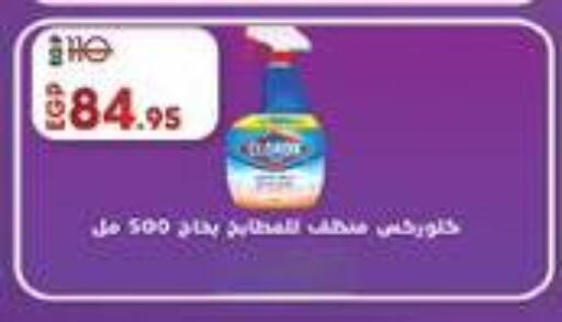 تنظيف in لولو هايبرماركت, Egypt Offers - Egypt كلوركس منظف عام available at لولو هايبرماركت in Egypt - القاهرة