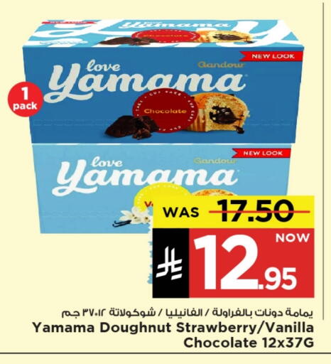 Strawberry Vanilla available at Mark & Save in KSA, Saudi Arabia, Saudi - Al Khobar