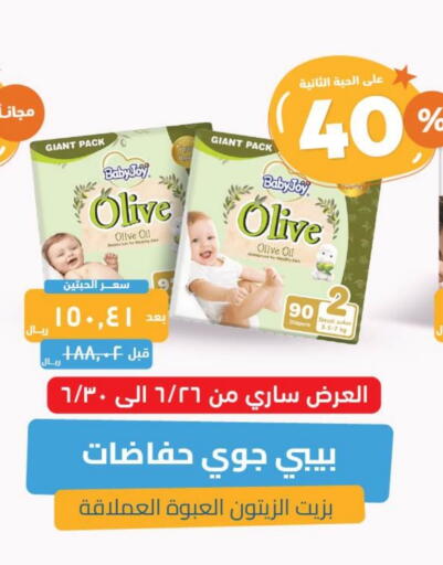 BABY JOY available at United Pharmacies in KSA, Saudi Arabia, Saudi - Qatif