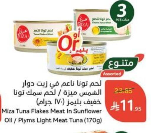 Tuna - Canned available at Hyper Panda in KSA, Saudi Arabia, Saudi - Ta'if