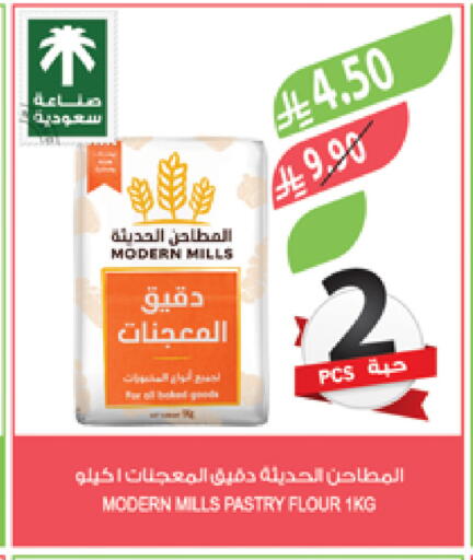 Flour & Baking Supplies in Farm , Saudi Arabia Offers - Saudi Arabia available at Farm in KSA, Saudi Arabia, Saudi - Najran
