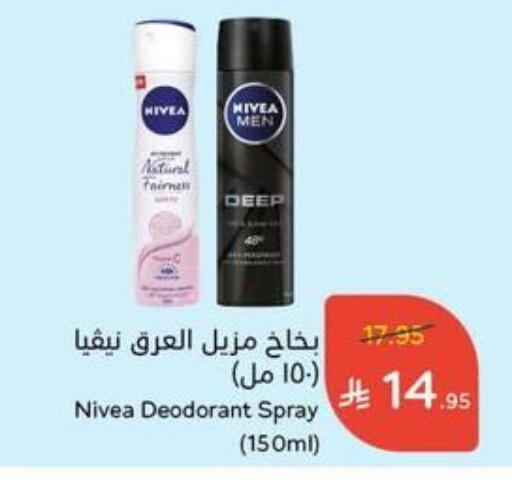 Nivea available at Hyper Panda in KSA, Saudi Arabia, Saudi - Ta'if