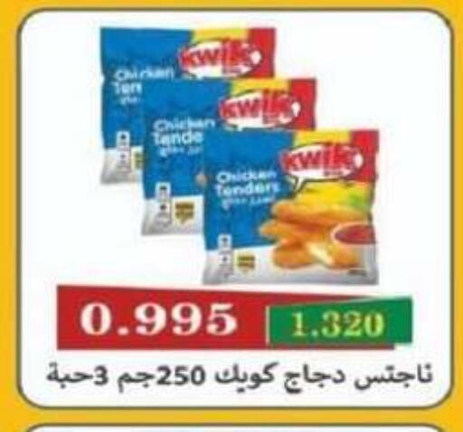 Chicken Nuggets available at North West Sulaibkhat Coop in Kuwait - Jahra Governorate