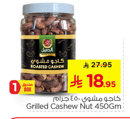 الفواكه المجففة و التمور in نستو, المملكة العربية السعودية Offers - المملكة العربية السعودية available at نستو in مملكة العربية السعودية, السعودية, سعودية - المنطقة الشرقية
