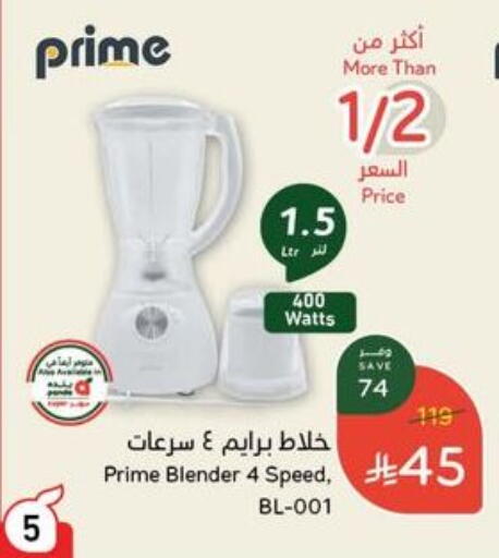 Mixer / Grinder available at Hyper Panda in KSA, Saudi Arabia, Saudi - Mahayil