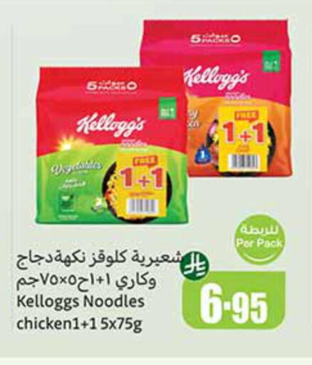 KELLOGGS Noodles available at Othaim Markets in KSA, Saudi Arabia, Saudi - Az Zulfi
