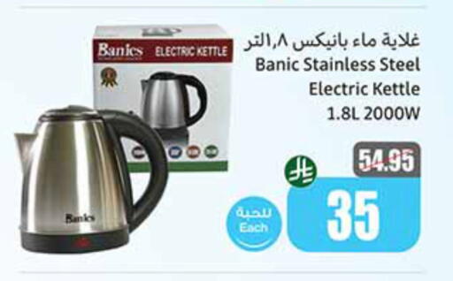 Kettle available at Othaim Markets in KSA, Saudi Arabia, Saudi - Jubail