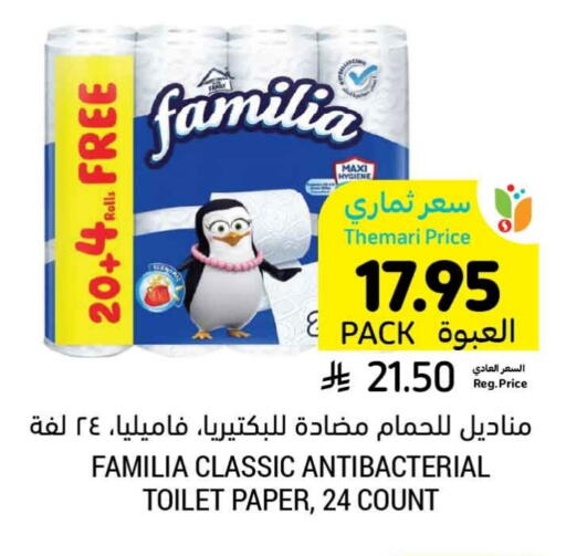 ورق التواليت و المناشف الورقية in أسواق التميمي, المملكة العربية السعودية Offers - المملكة العربية السعودية فاميليا available at أسواق التميمي in مملكة العربية السعودية, السعودية, سعودية - تبوك